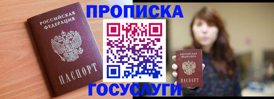 прописка гарантия в Долинске
