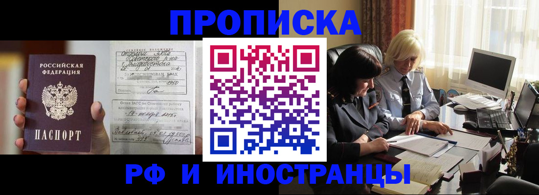 прописка для работы в Долинске